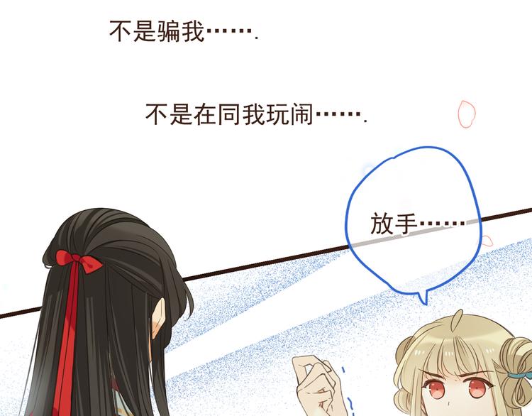 我男票是锦衣卫韩漫全集-第39话 厌恶无删减无遮挡章节图片 