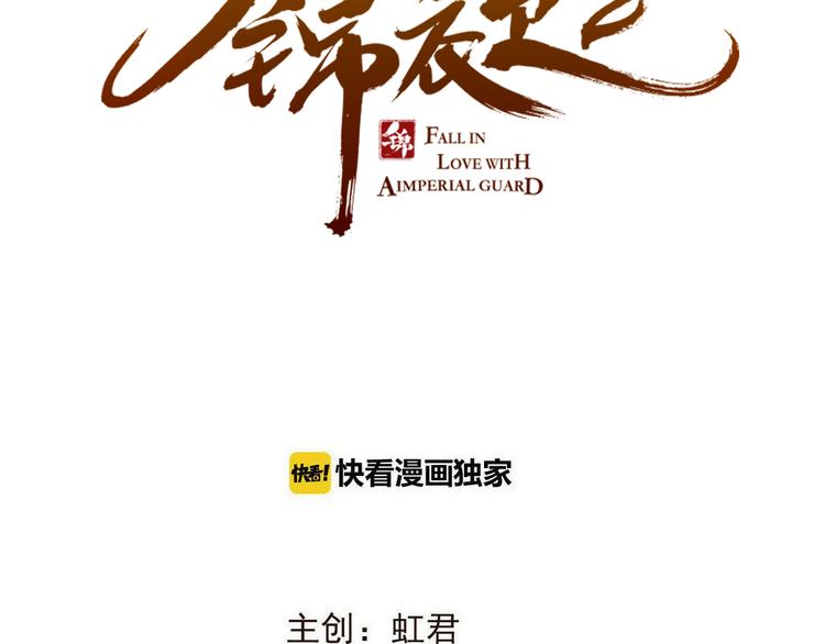 我男票是锦衣卫韩漫全集-第39话 厌恶无删减无遮挡章节图片 