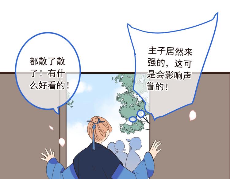 我男票是锦衣卫韩漫全集-第39话 厌恶无删减无遮挡章节图片 