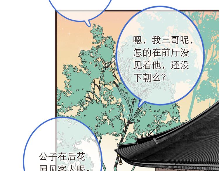 我男票是锦衣卫韩漫全集-第40话 心有所属无删减无遮挡章节图片 