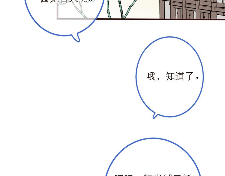 我男票是锦衣卫韩漫全集-第40话 心有所属无删减无遮挡章节图片 