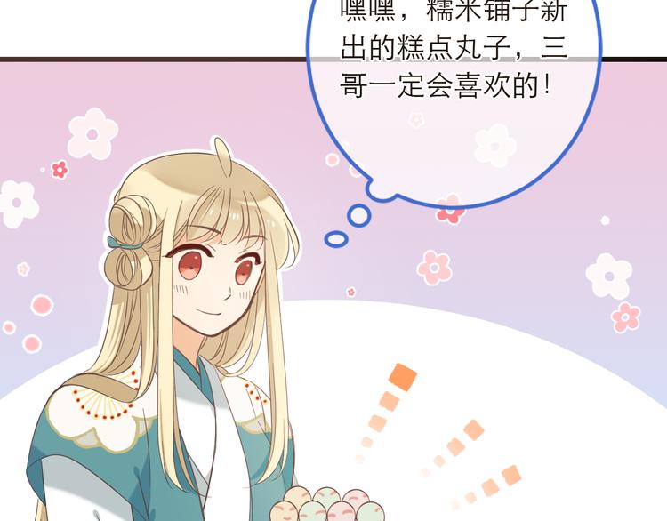 我男票是锦衣卫韩漫全集-第40话 心有所属无删减无遮挡章节图片 