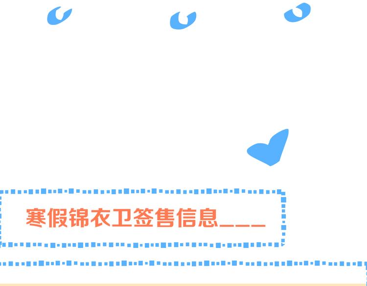 我男票是锦衣卫韩漫全集-第40话 心有所属无删减无遮挡章节图片 