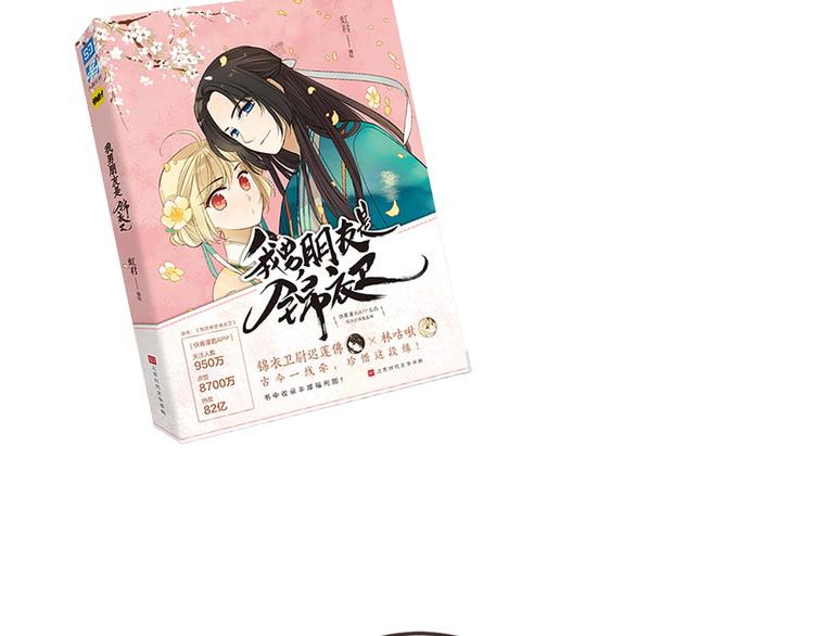 我男票是锦衣卫韩漫全集-第40话 心有所属无删减无遮挡章节图片 