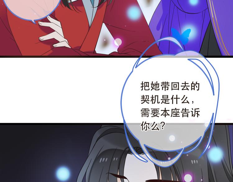 我男票是锦衣卫韩漫全集-第40话 心有所属无删减无遮挡章节图片 