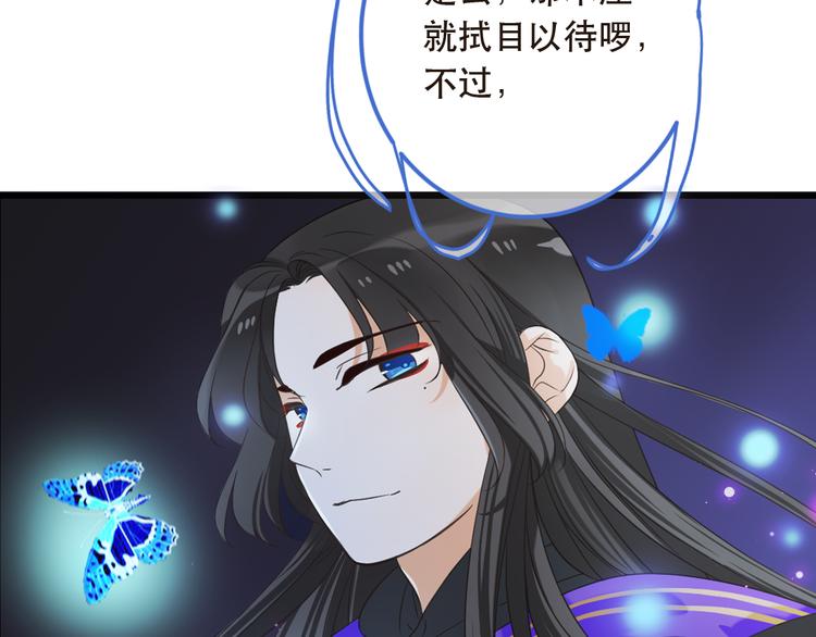 我男票是锦衣卫韩漫全集-第40话 心有所属无删减无遮挡章节图片 