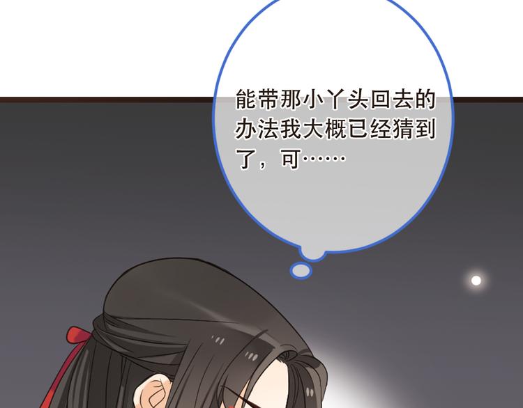 我男票是锦衣卫韩漫全集-第40话 心有所属无删减无遮挡章节图片 