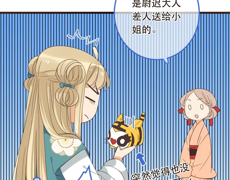 我男票是锦衣卫韩漫全集-第40话 心有所属无删减无遮挡章节图片 