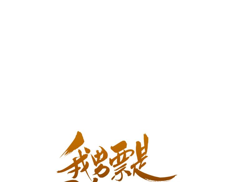 我男票是锦衣卫韩漫全集-第40话 心有所属无删减无遮挡章节图片 