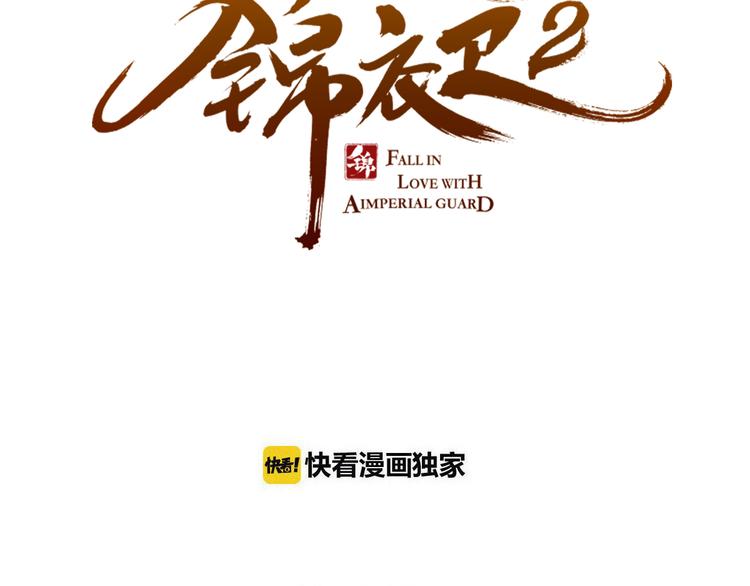 我男票是锦衣卫韩漫全集-第40话 心有所属无删减无遮挡章节图片 