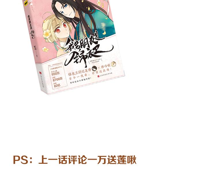我男票是锦衣卫韩漫全集-第41话 情无删减无遮挡章节图片 