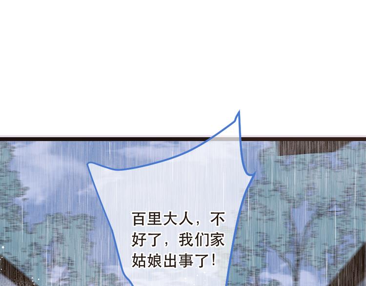 我男票是锦衣卫韩漫全集-第41话 情无删减无遮挡章节图片 