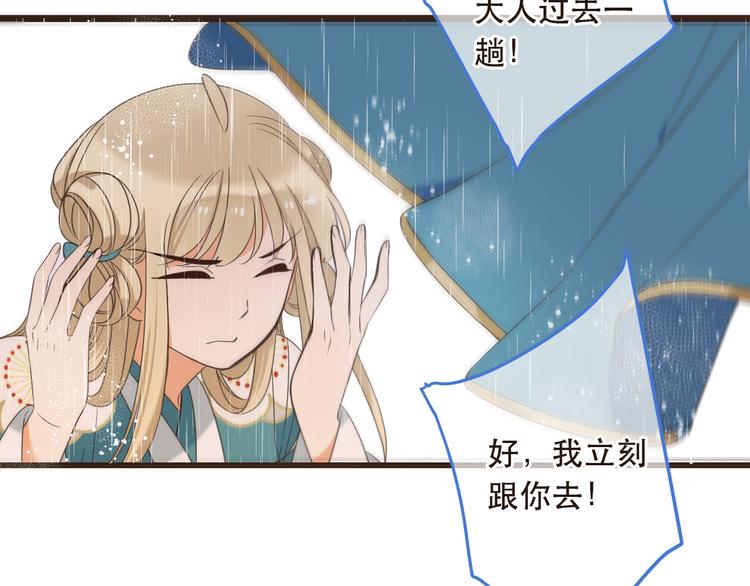 我男票是锦衣卫韩漫全集-第41话 情无删减无遮挡章节图片 