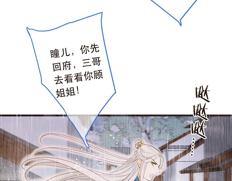我男票是锦衣卫韩漫全集-第41话 情无删减无遮挡章节图片 