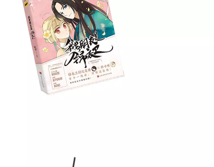 我男票是锦衣卫韩漫全集-第42话 我最大的愿望无删减无遮挡章节图片 