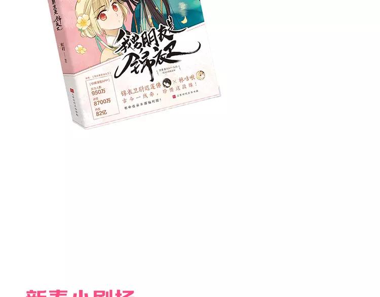 我男票是锦衣卫韩漫全集-第43话 可爱的你让我想靠近无删减无遮挡章节图片 