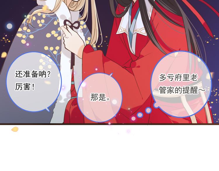 我男票是锦衣卫韩漫全集-第43话 可爱的你让我想靠近无删减无遮挡章节图片 