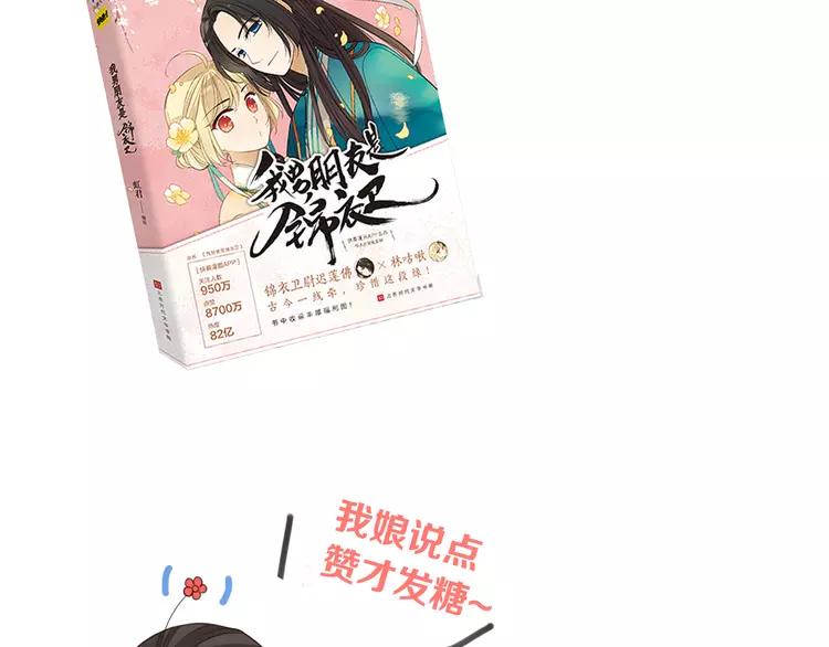我男票是锦衣卫韩漫全集-第44话 目光无删减无遮挡章节图片 