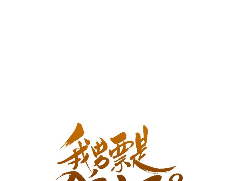 我男票是锦衣卫韩漫全集-第44话 目光无删减无遮挡章节图片 