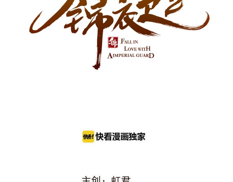 我男票是锦衣卫韩漫全集-第44话 目光无删减无遮挡章节图片 