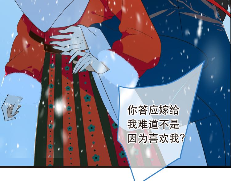 我男票是锦衣卫韩漫全集-第45话 真心无删减无遮挡章节图片 