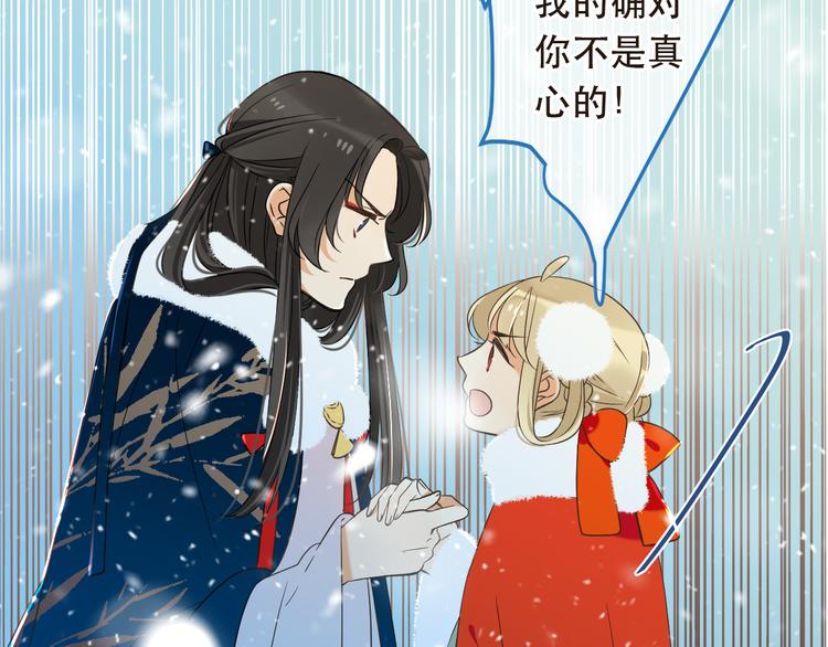 我男票是锦衣卫韩漫全集-第45话 真心无删减无遮挡章节图片 