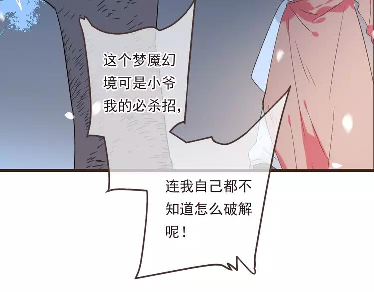 我男票是锦衣卫韩漫全集-第45话 真心无删减无遮挡章节图片 