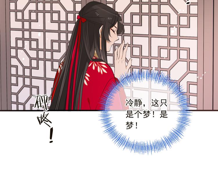 我男票是锦衣卫韩漫全集-第47话 悸动无删减无遮挡章节图片 