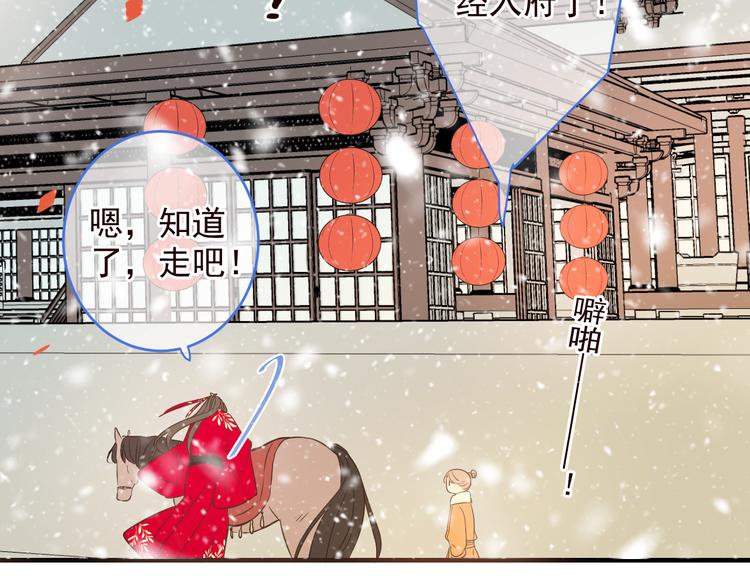 我男票是锦衣卫韩漫全集-第47话 悸动无删减无遮挡章节图片 