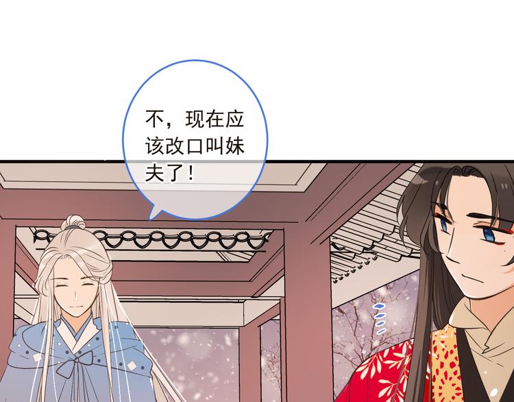 我男票是锦衣卫韩漫全集-第47话 悸动无删减无遮挡章节图片 