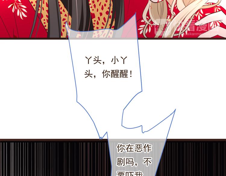 我男票是锦衣卫韩漫全集-第48话 梦境崩塌无删减无遮挡章节图片 