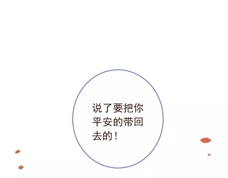 我男票是锦衣卫韩漫全集-第48话 梦境崩塌无删减无遮挡章节图片 