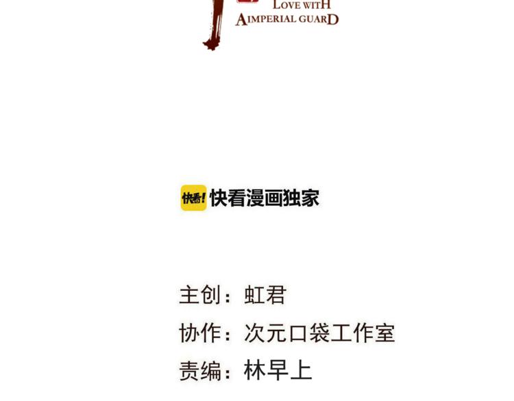 我男票是锦衣卫韩漫全集-第48话 梦境崩塌无删减无遮挡章节图片 