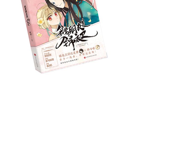 我男票是锦衣卫韩漫全集-第50话 苏醒无删减无遮挡章节图片 