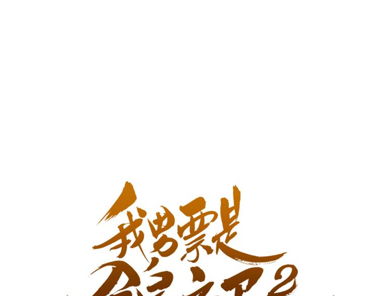 我男票是锦衣卫韩漫全集-第50话 苏醒无删减无遮挡章节图片 