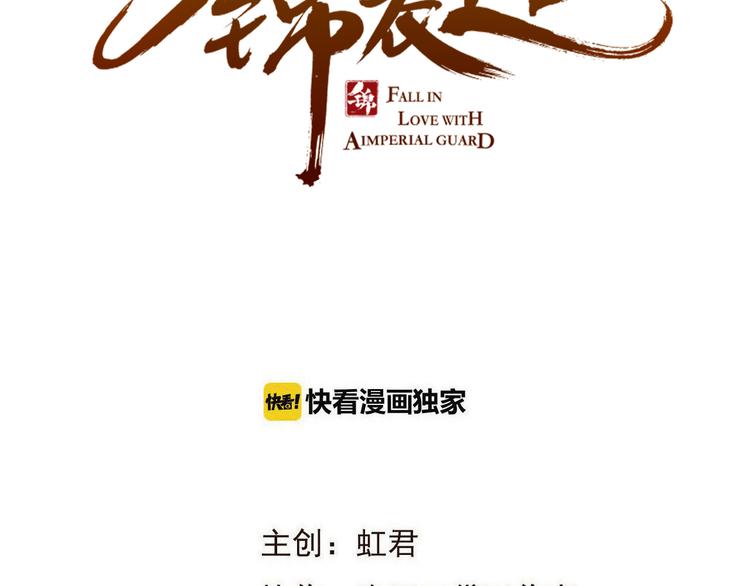 我男票是锦衣卫韩漫全集-第50话 苏醒无删减无遮挡章节图片 
