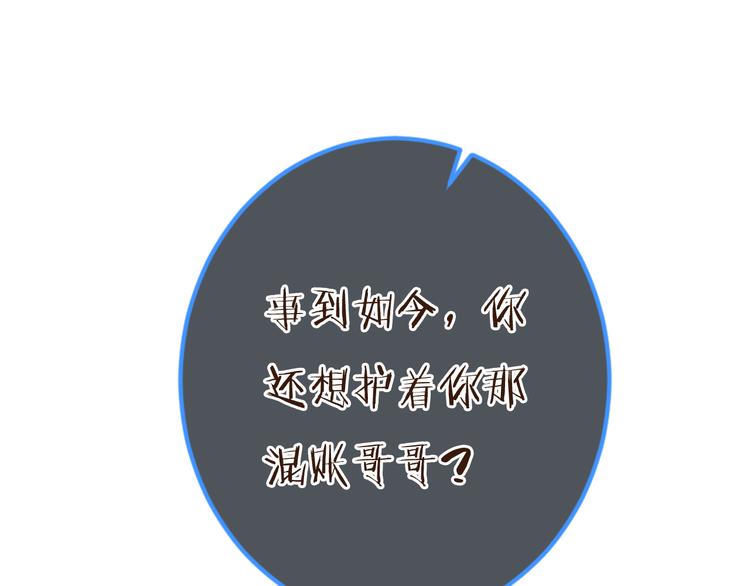 我男票是锦衣卫韩漫全集-第51话 罪不可赦无删减无遮挡章节图片 