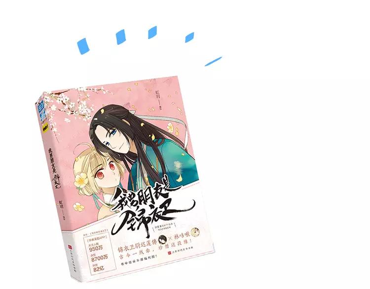 我男票是锦衣卫韩漫全集-第51话 罪不可赦无删减无遮挡章节图片 