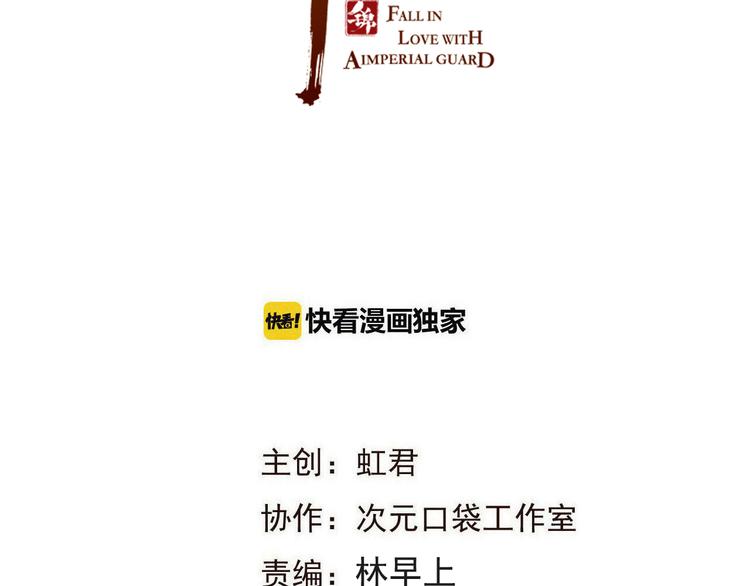 我男票是锦衣卫韩漫全集-第51话 罪不可赦无删减无遮挡章节图片 