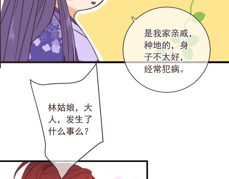 我男票是锦衣卫韩漫全集-第52话 千年宠爱无删减无遮挡章节图片 