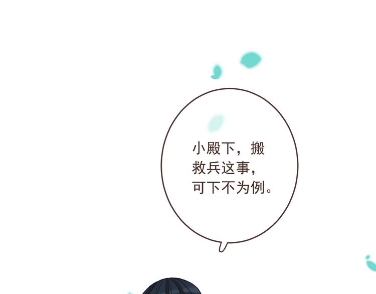 我男票是锦衣卫韩漫全集-第52话 千年宠爱无删减无遮挡章节图片 