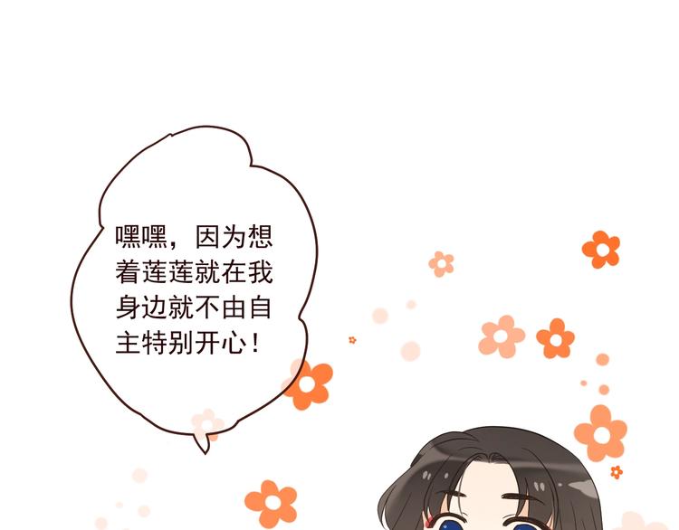 我男票是锦衣卫韩漫全集-第53话 记忆寻回无删减无遮挡章节图片 