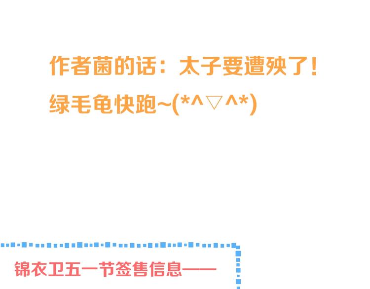 我男票是锦衣卫韩漫全集-第53话 记忆寻回无删减无遮挡章节图片 