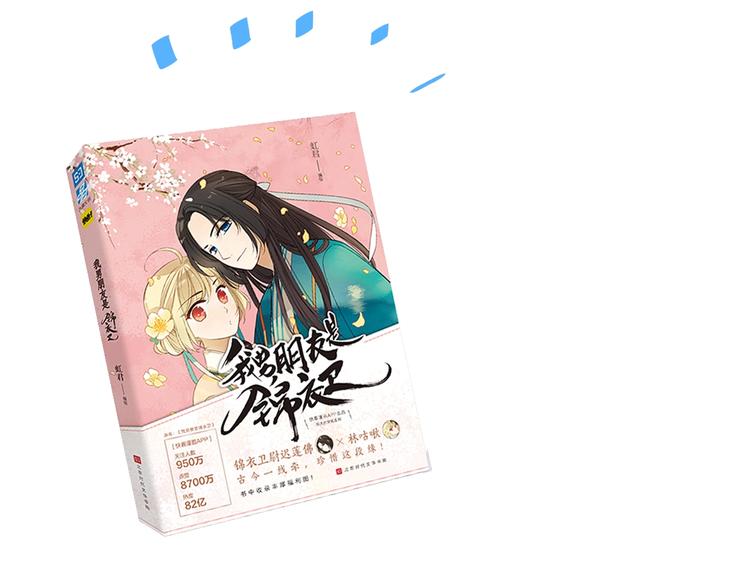 我男票是锦衣卫韩漫全集-第53话 记忆寻回无删减无遮挡章节图片 