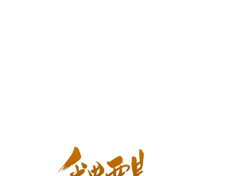 我男票是锦衣卫韩漫全集-第53话 记忆寻回无删减无遮挡章节图片 