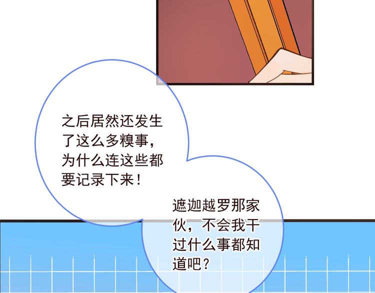 我男票是锦衣卫韩漫全集-第53话 记忆寻回无删减无遮挡章节图片 