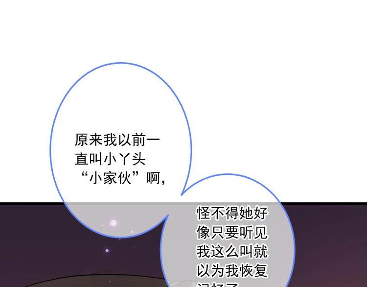 我男票是锦衣卫韩漫全集-第53话 记忆寻回无删减无遮挡章节图片 
