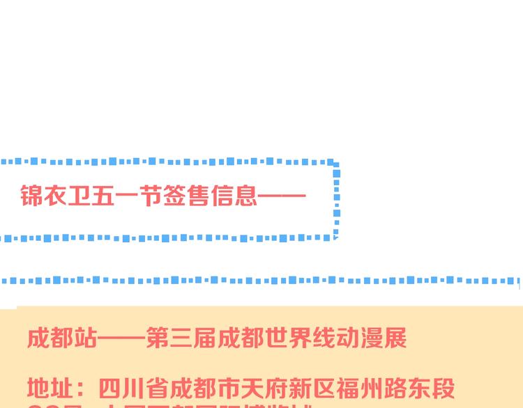 我男票是锦衣卫韩漫全集-第54话 护你周全无删减无遮挡章节图片 