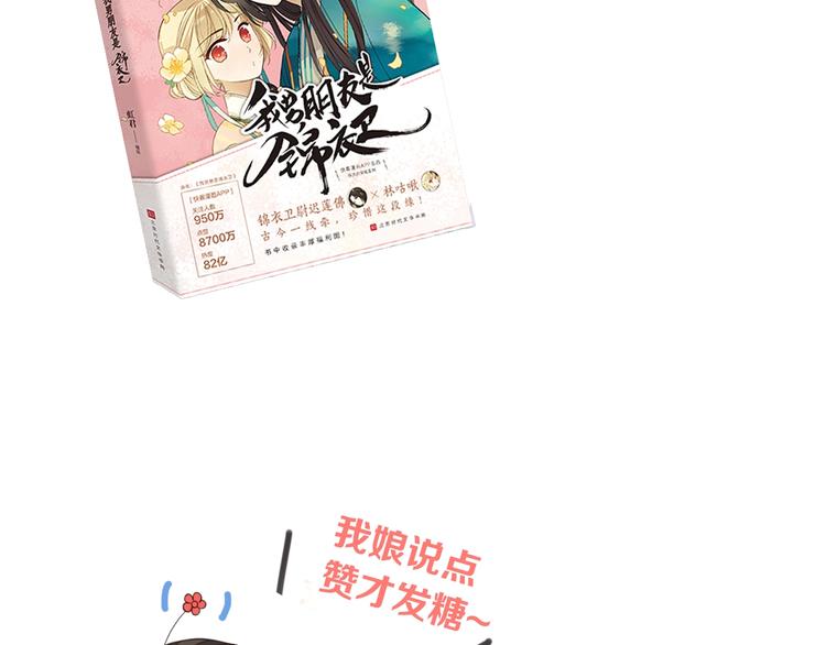 我男票是锦衣卫韩漫全集-第54话 护你周全无删减无遮挡章节图片 