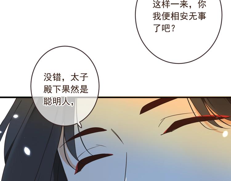 我男票是锦衣卫韩漫全集-第54话 护你周全无删减无遮挡章节图片 